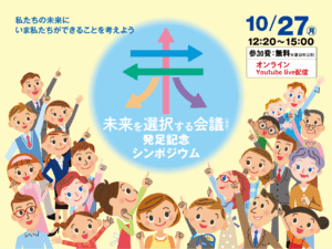 発足記念シンポジウム_写真