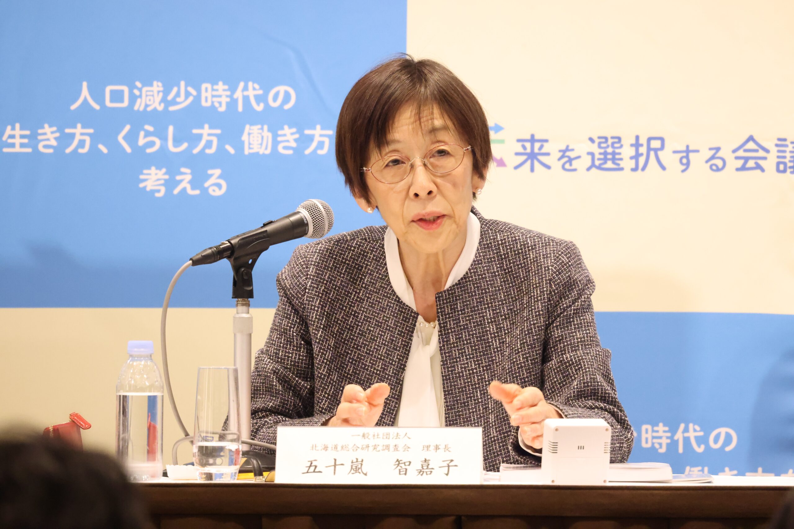 五十嵐智嘉子氏