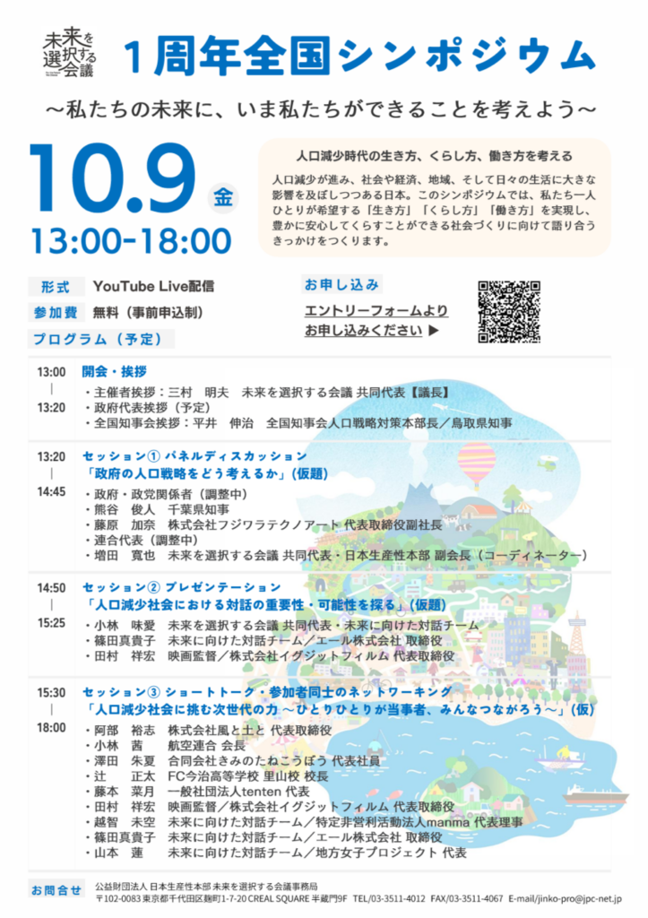 1周年全国シンポジウム_チラシ