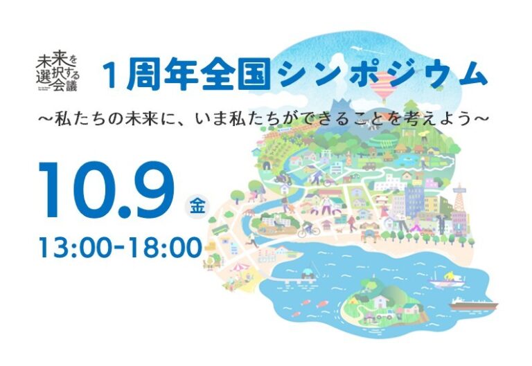 1周年全国シンポジウム_バナー